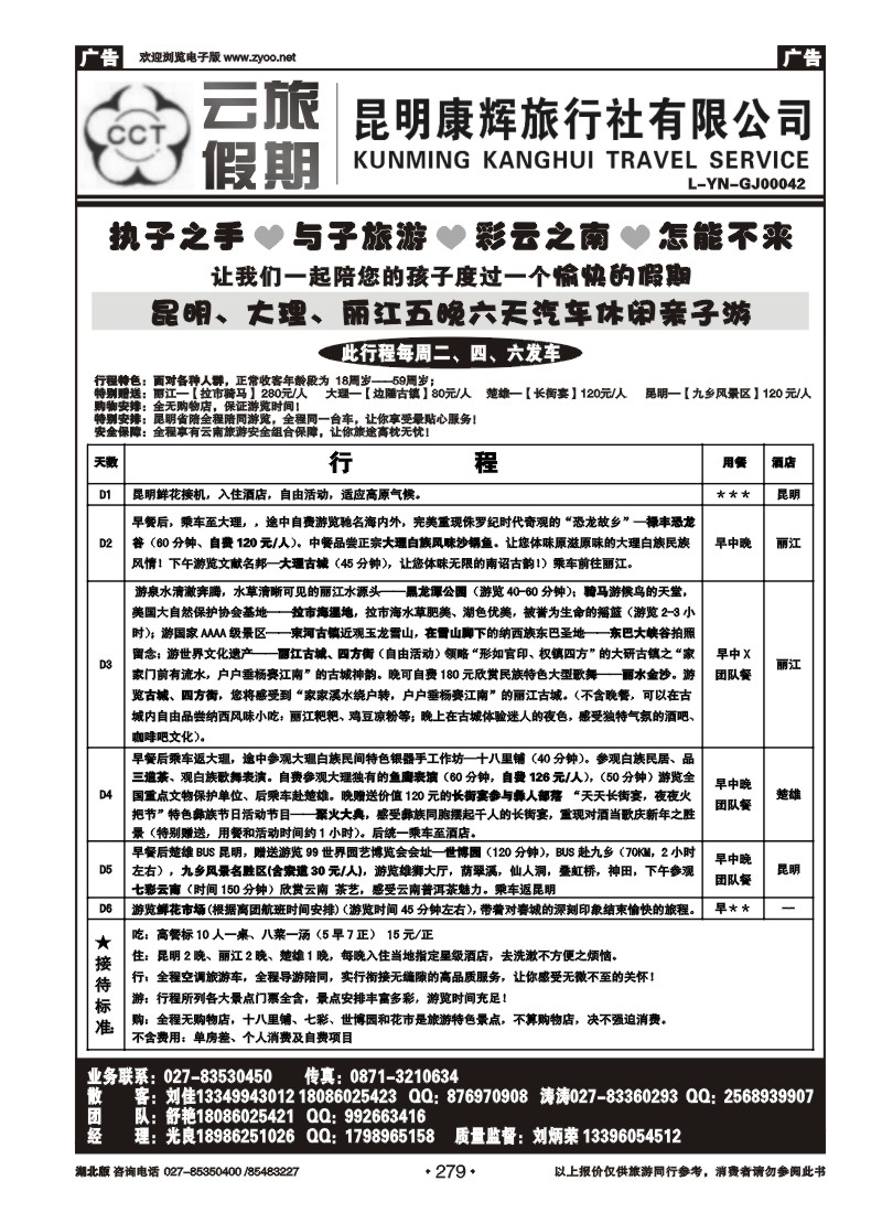 r279云旅假期—昆明康辉旅行社
