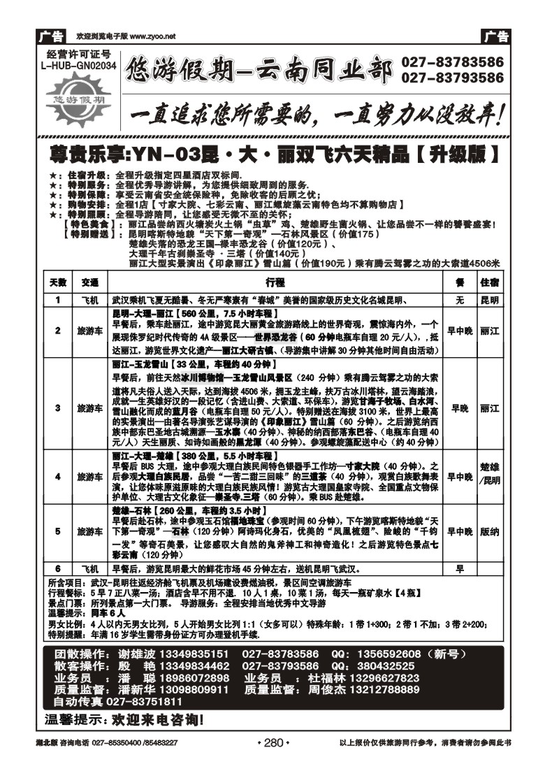r280悠游假期--同业联盟部