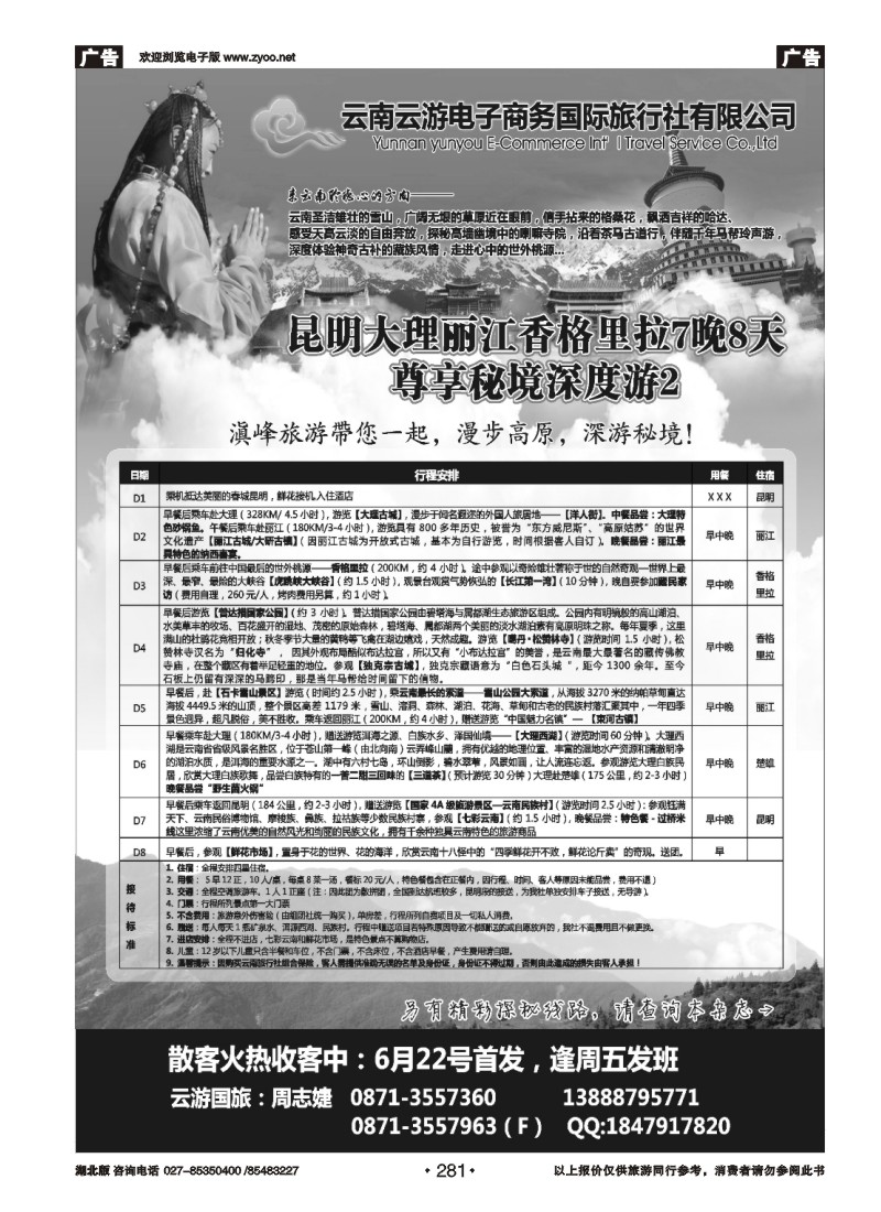 r281云游国旅--秘境2香格里拉高品散客火热收客中