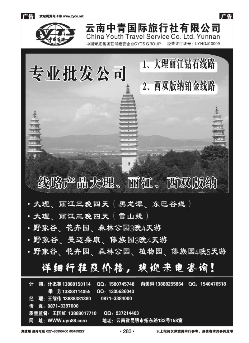 r283云南中青国际旅行社—昆大丽专线