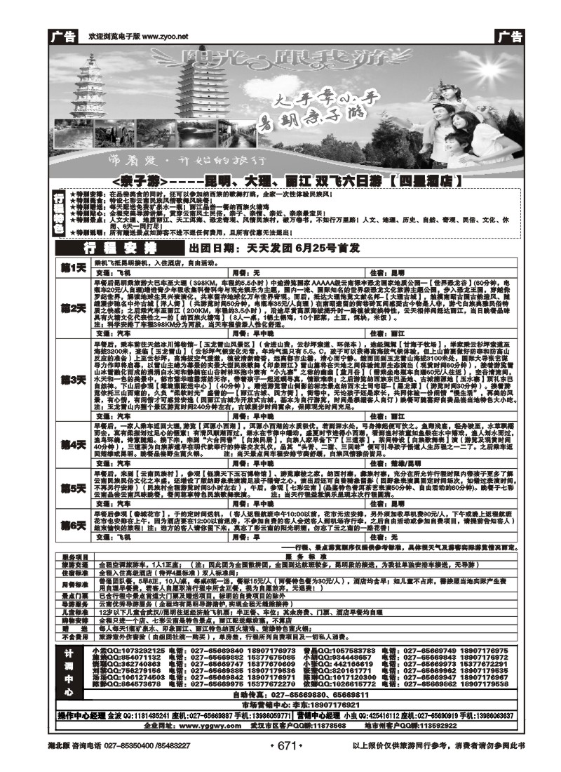 r671阳光跟我游（二）