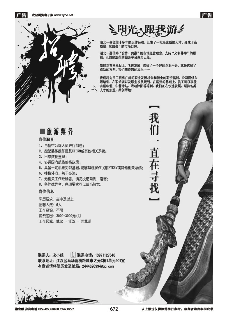 r672阳光跟我游-招聘
