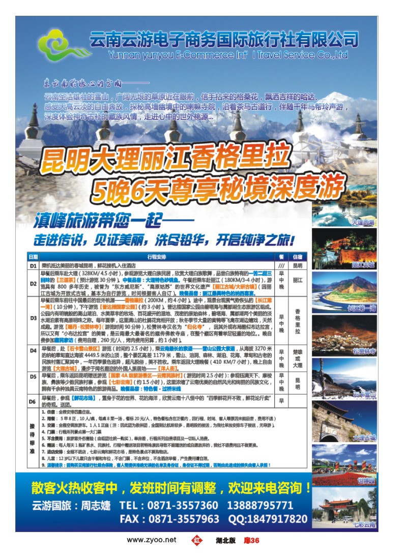 r扉36云游国旅--秘境1香格里拉高品散客火热收客中