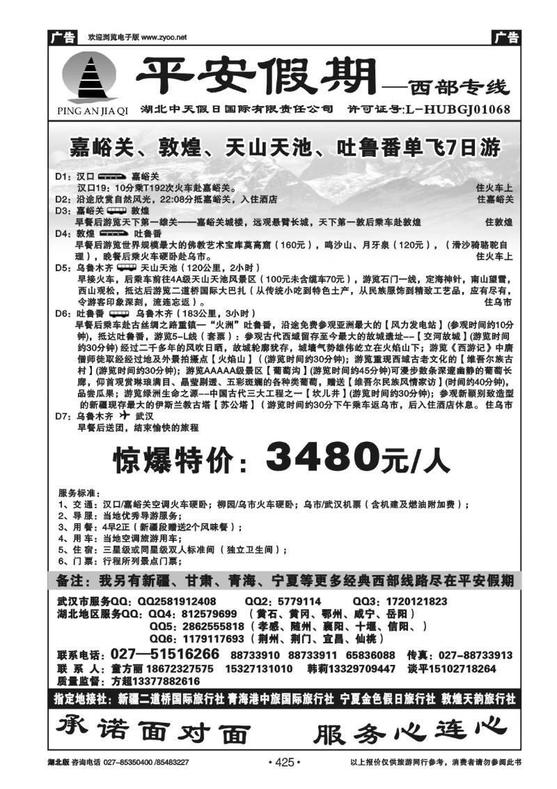 r425平安假期--西部专线（二）