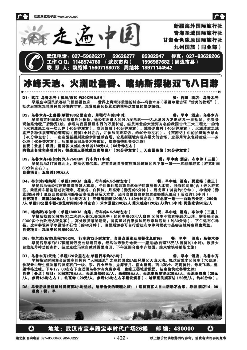 r432走遍中国——西北专线（一）