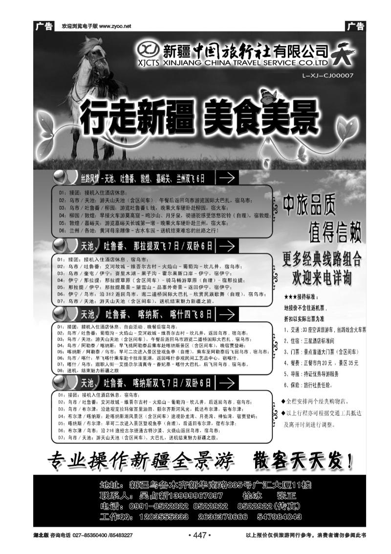 r447新疆中国旅行社总部