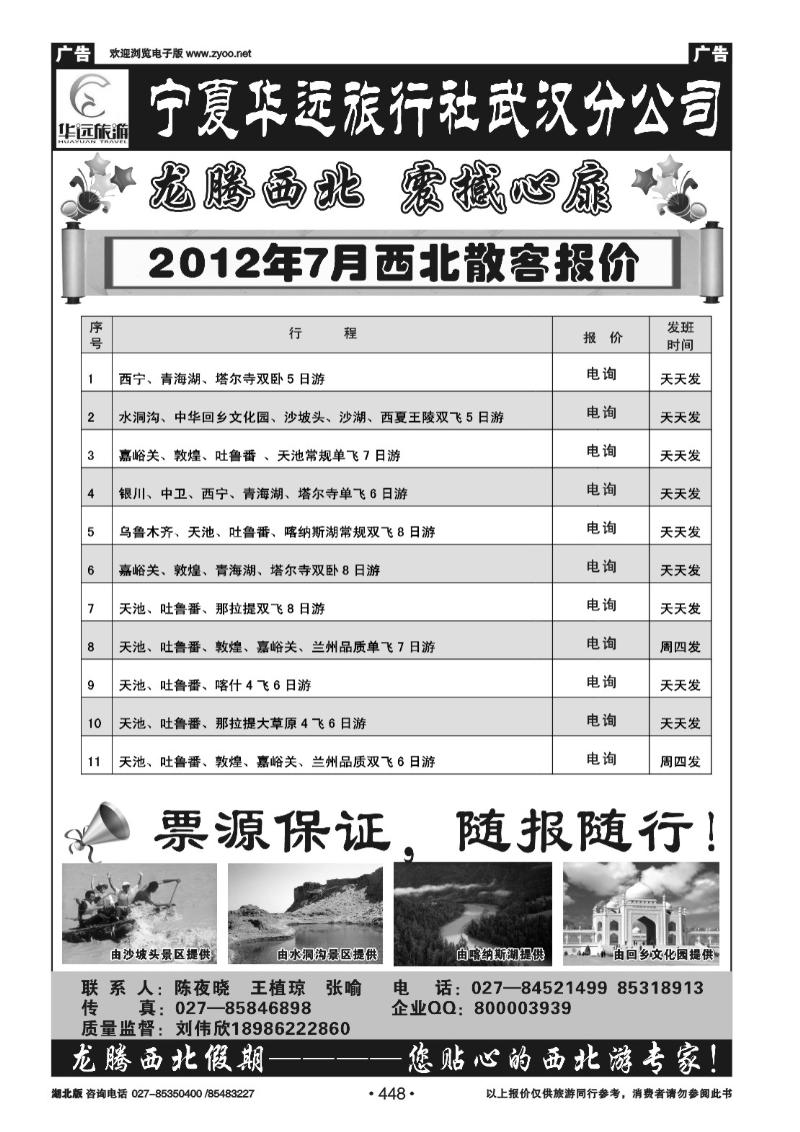 r448宁夏华远旅行社有限公司武汉分公司