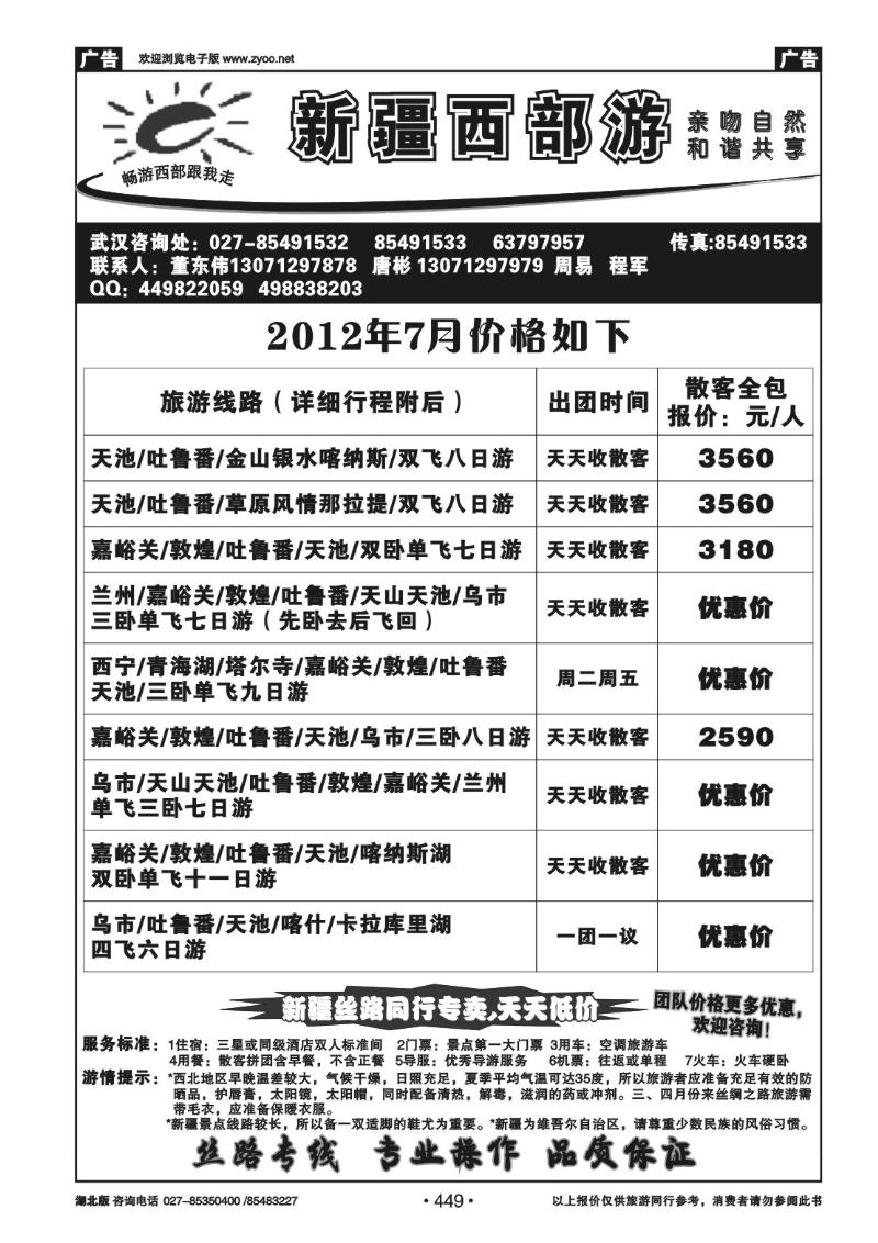 r449西部游 丝路专线