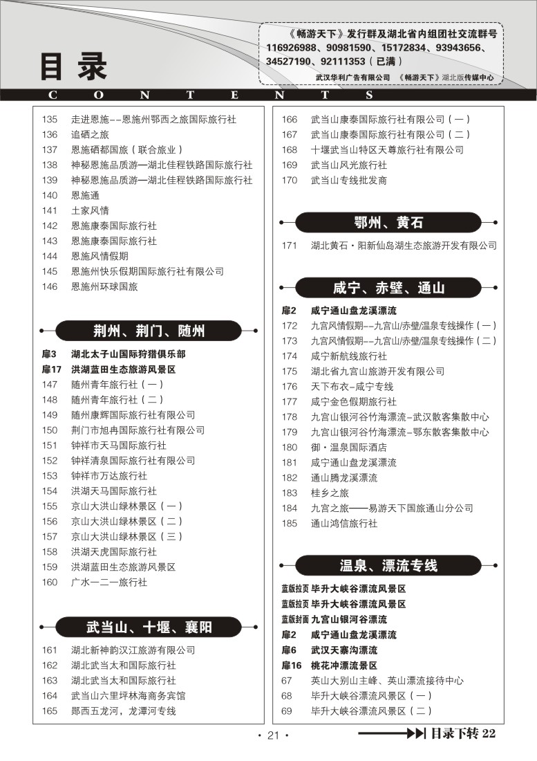 b21湖北版目录