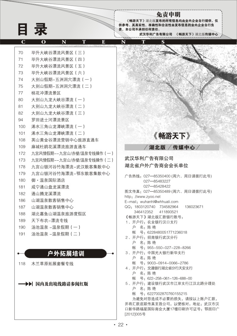 b22湖北版目录