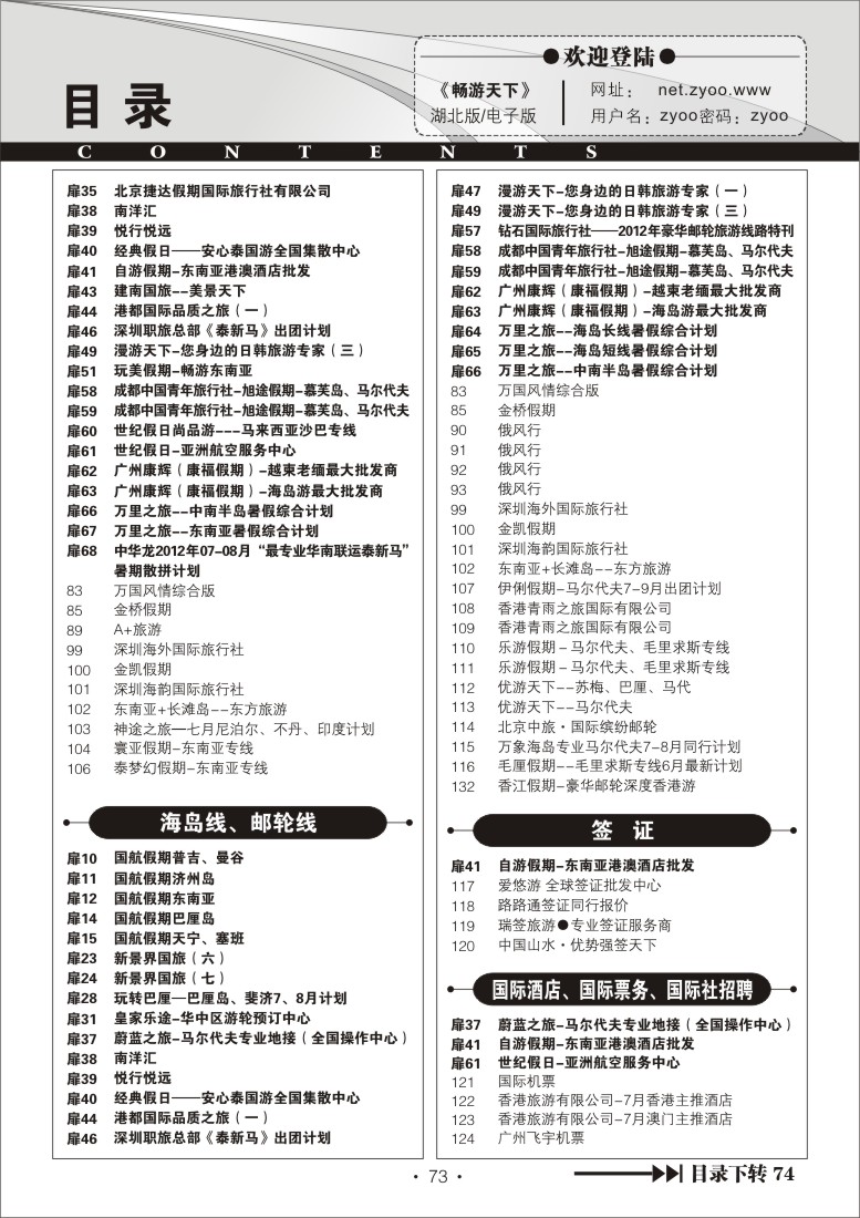 r73湖北版目录