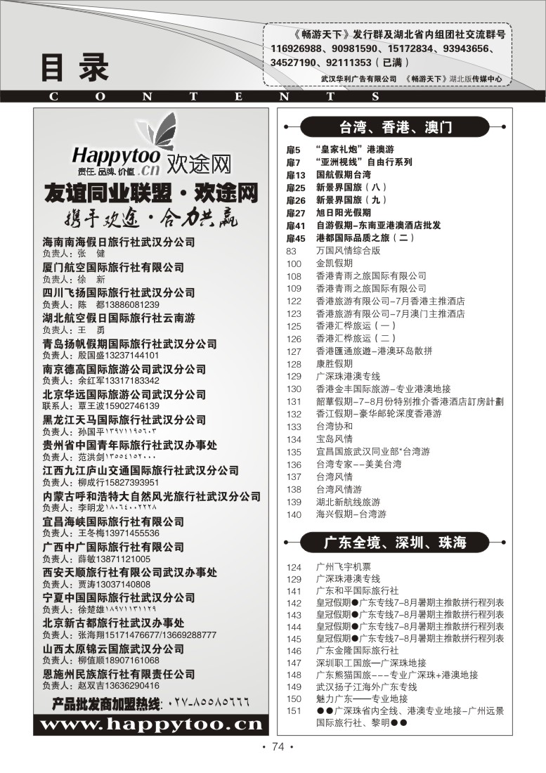 r74湖北版目录
