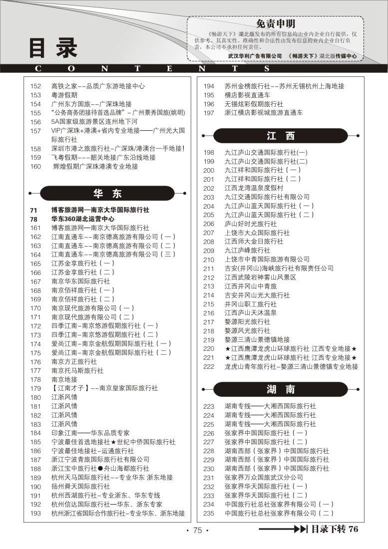 r75湖北版目录