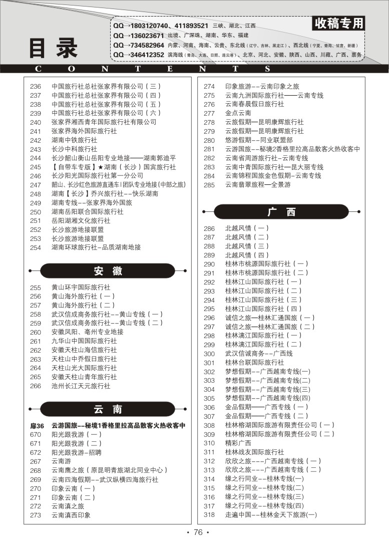 r76湖北版目录