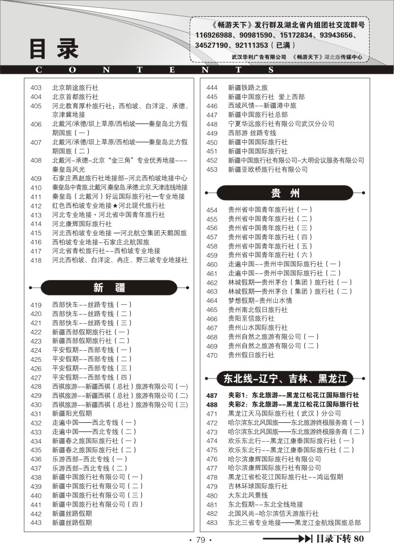 r79湖北版目录