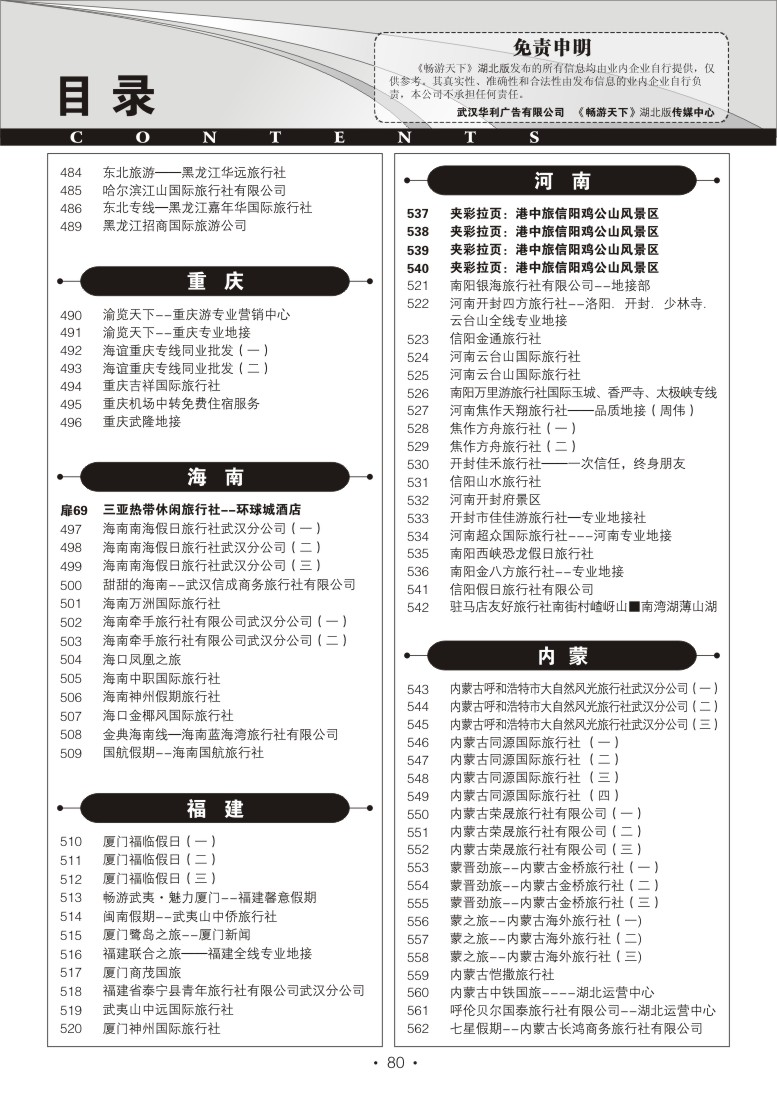 r80湖北版目录