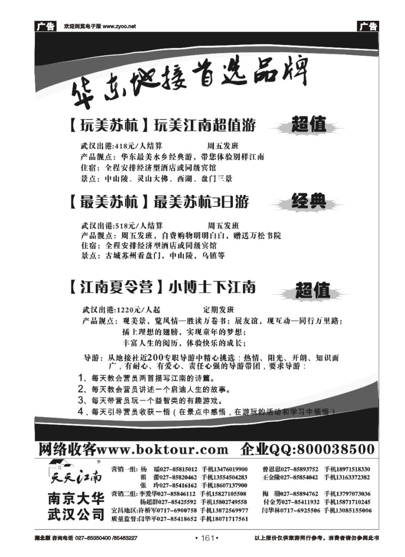 r161博客旅游网—南京大华国际旅行社