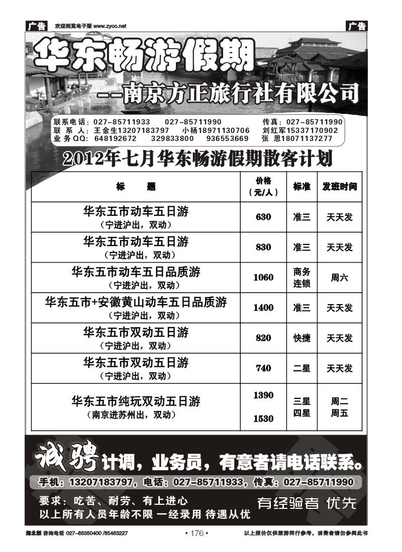 r176南京方正旅行社