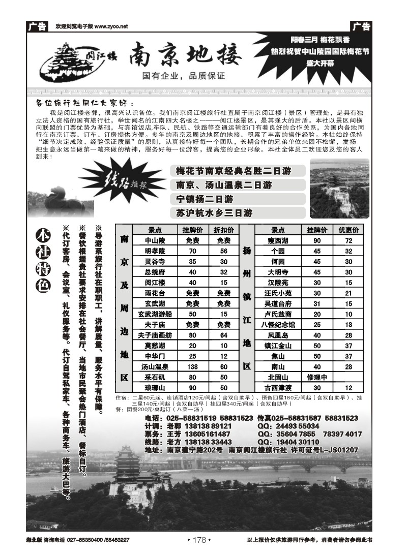 r178南京地接