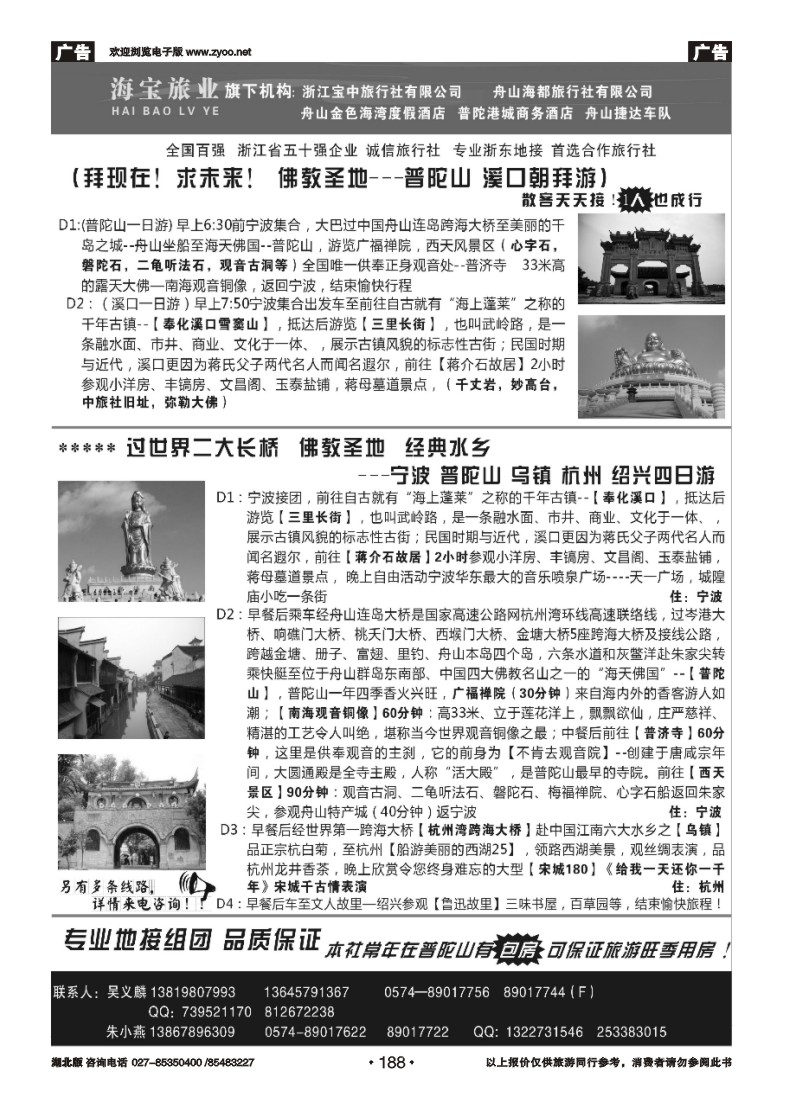 r188浙江宝中旅行社●舟山海都旅行社