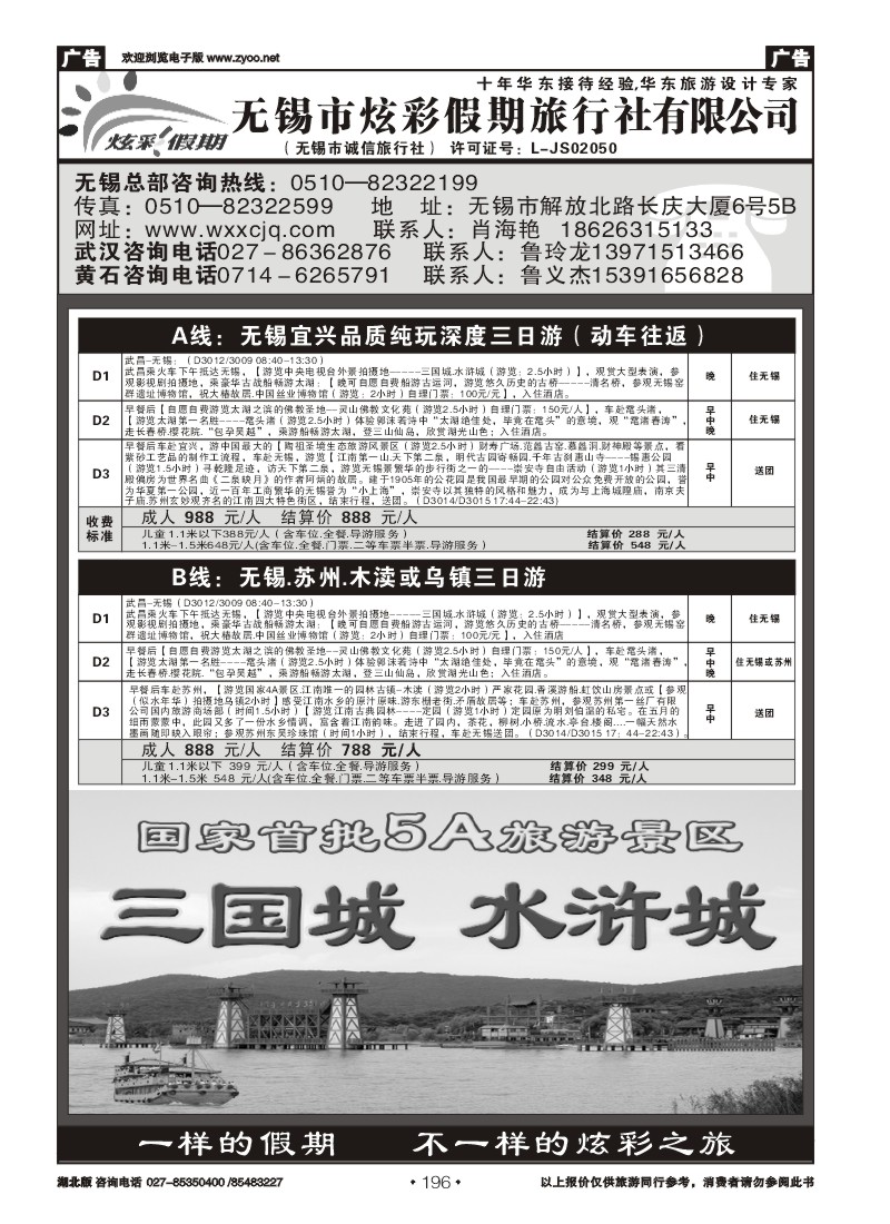 r196无锡炫彩假期旅行社