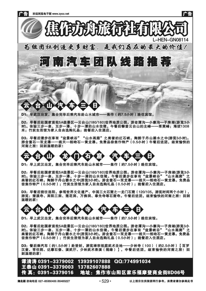 r529焦作方舟旅行社（二）