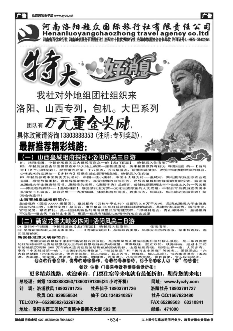 r534河南超众国际旅行社---河南专业地接