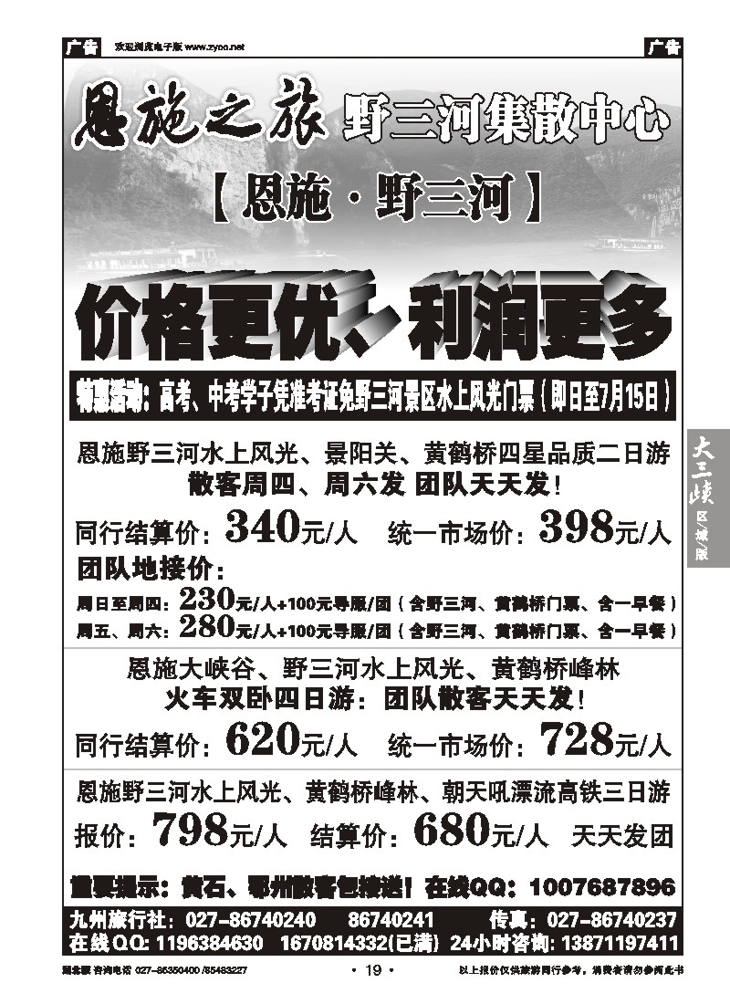 b019恩施野三河旅游专版