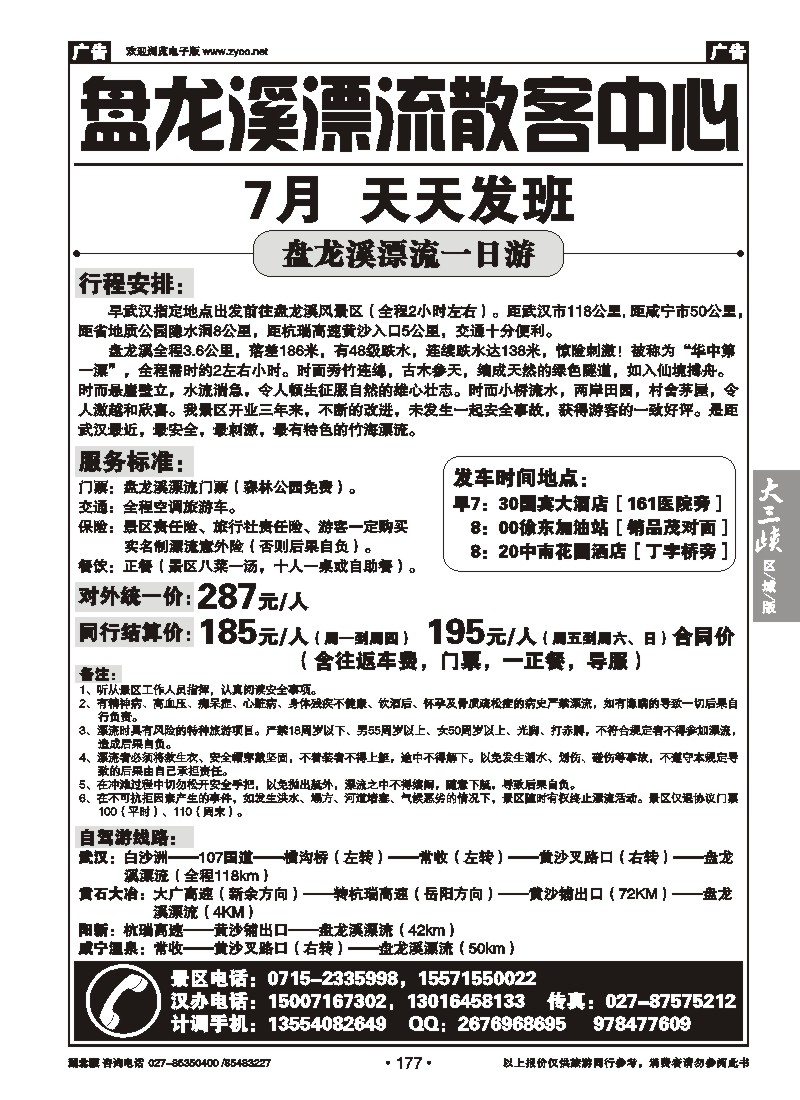 b177咸宁通山盘龙溪漂流