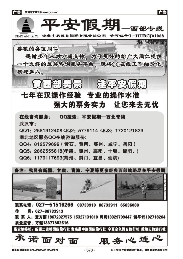 r576平安假期--西部专线（一）