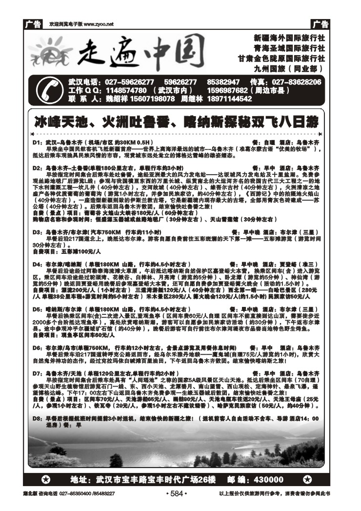 r584走遍中国——西北专线（一）