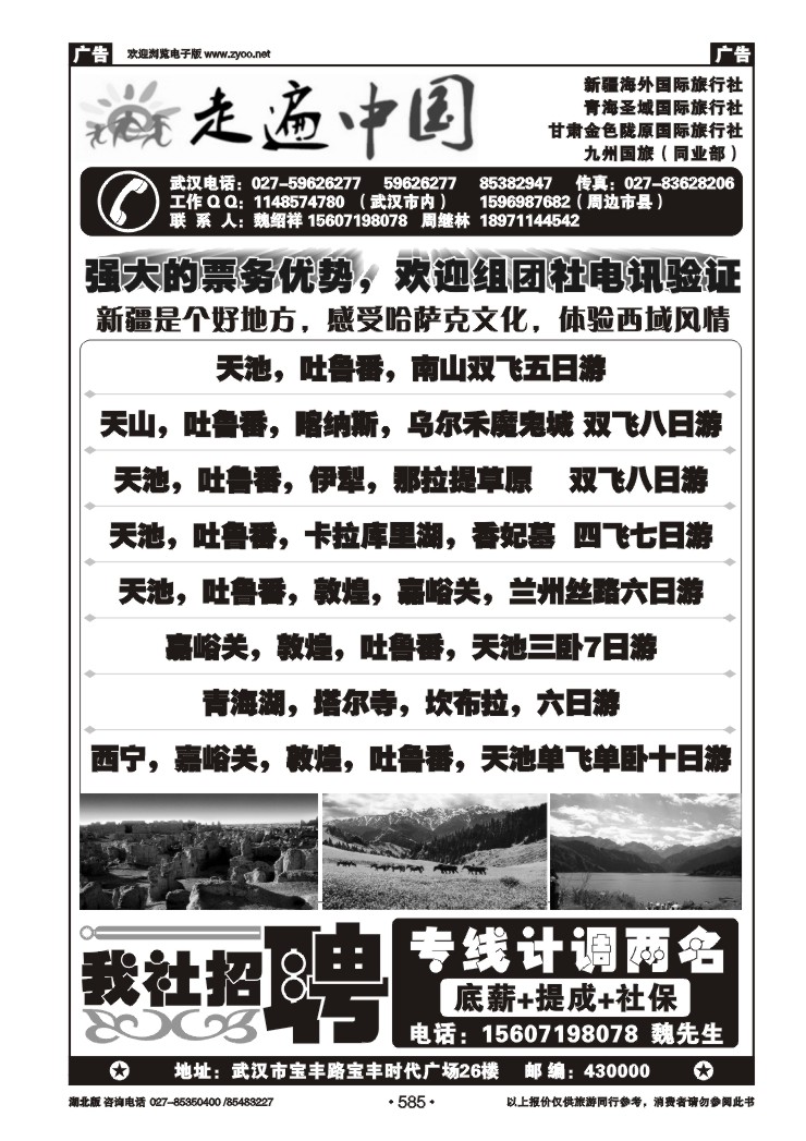 r585走遍中国——西北专线（二）