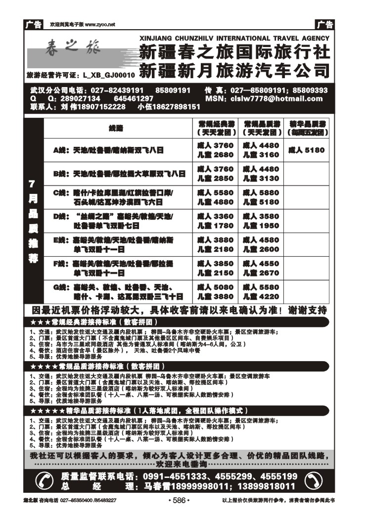 r586新疆春之旅国际旅行社（一）