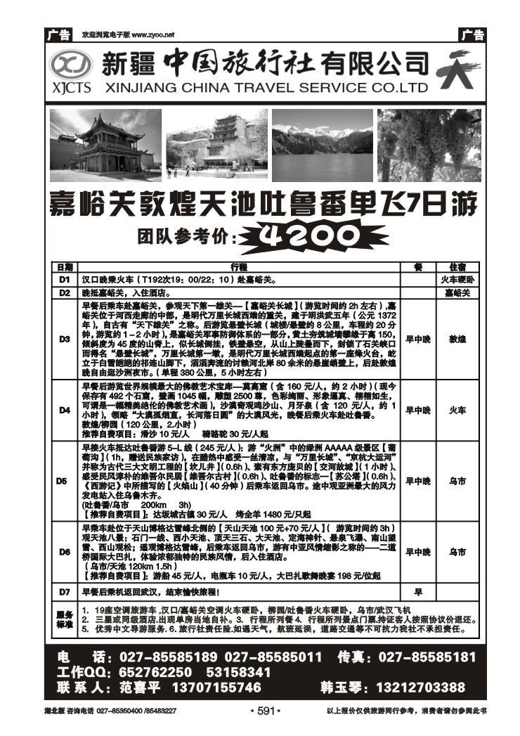 r591新疆中国旅行社有限公司（二）