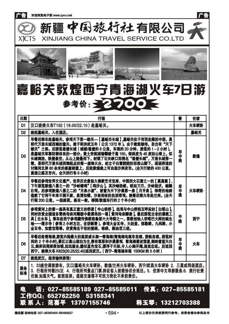 r594新疆中国旅行社有限公司（五）