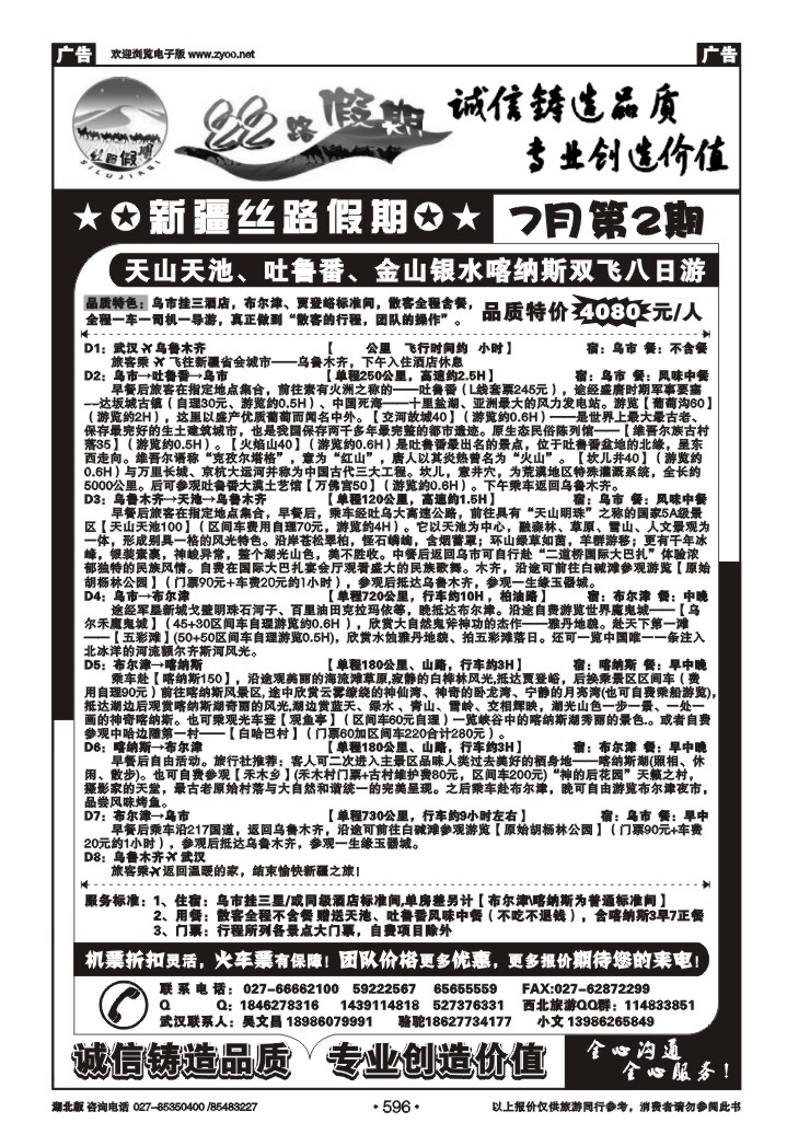 r596新疆丝路假期