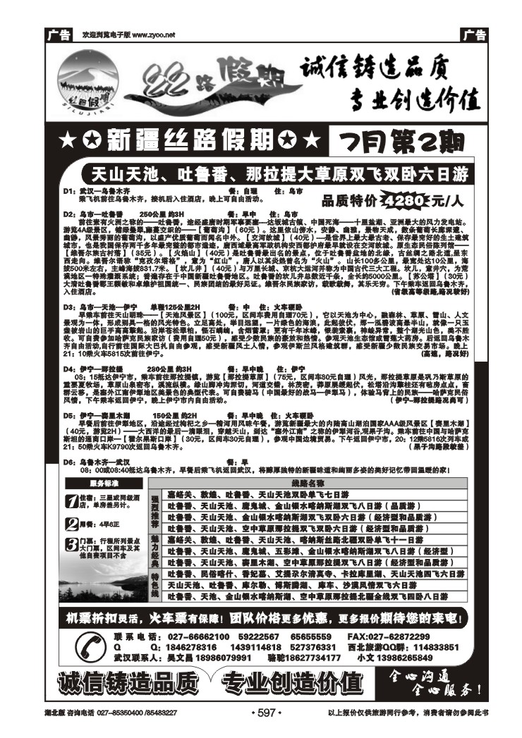 r597新疆丝路假期