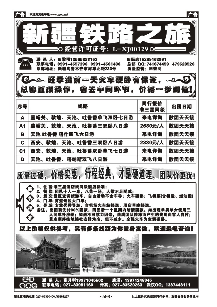 r598新疆铁路之旅
