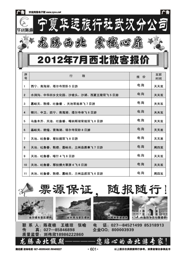 r601宁夏华远旅行社有限公司武汉分公司
