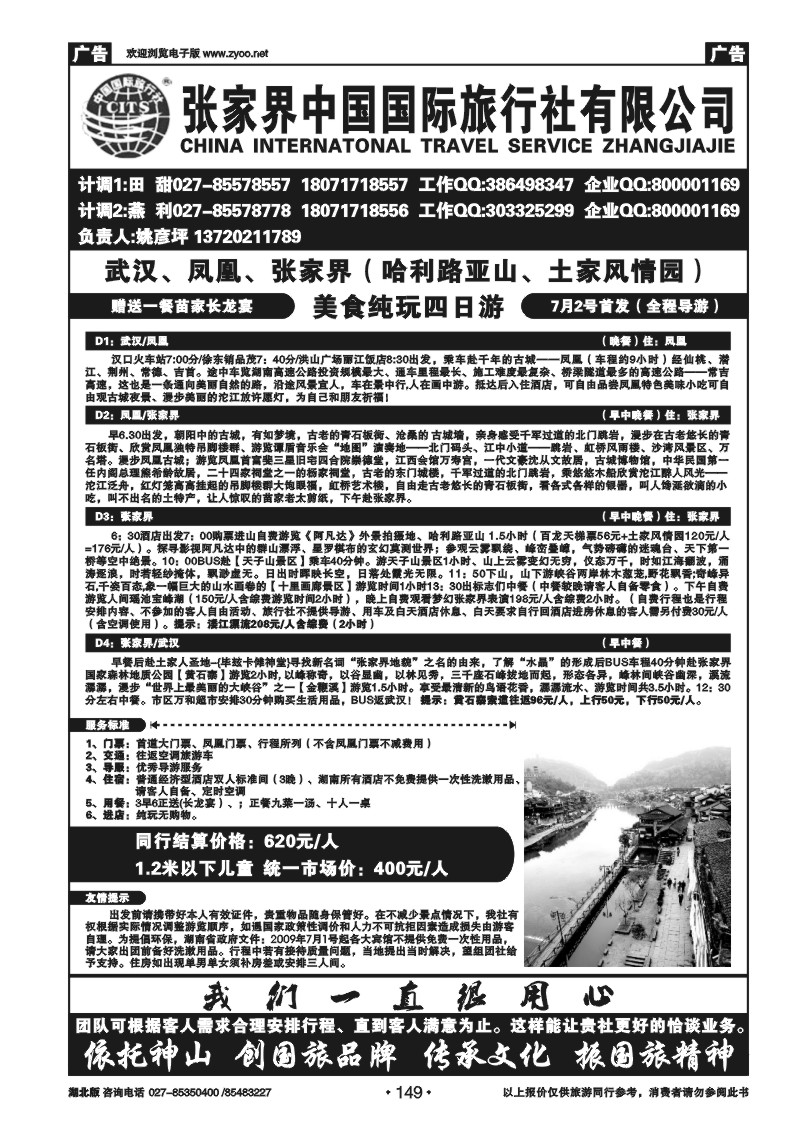 r149张家界中国国际旅行社（二）