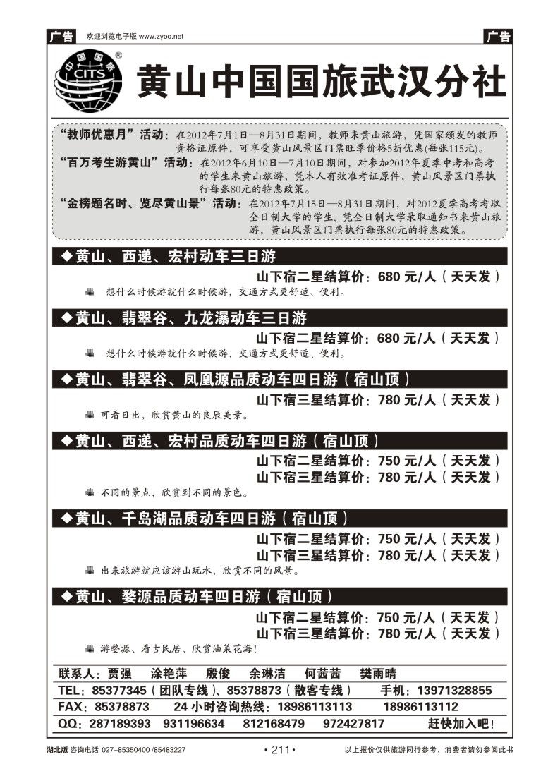 r211黄山海外旅行社（二）