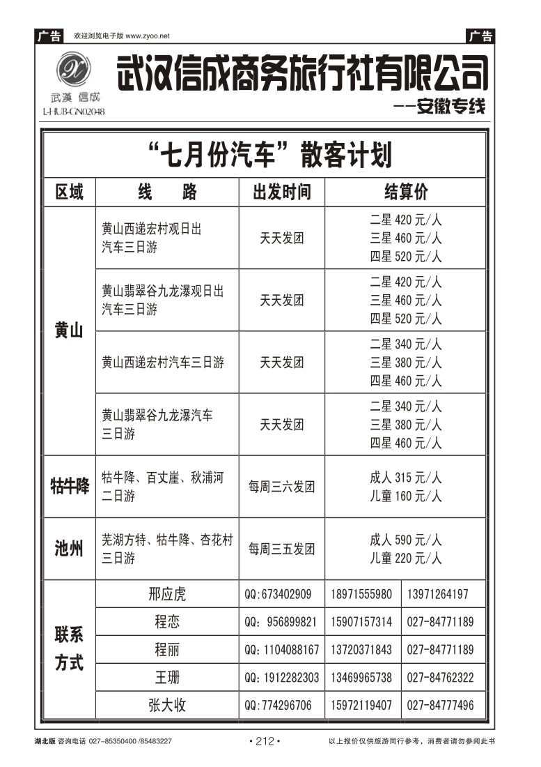 r212武汉信成商务旅行社--黄山专线（一）