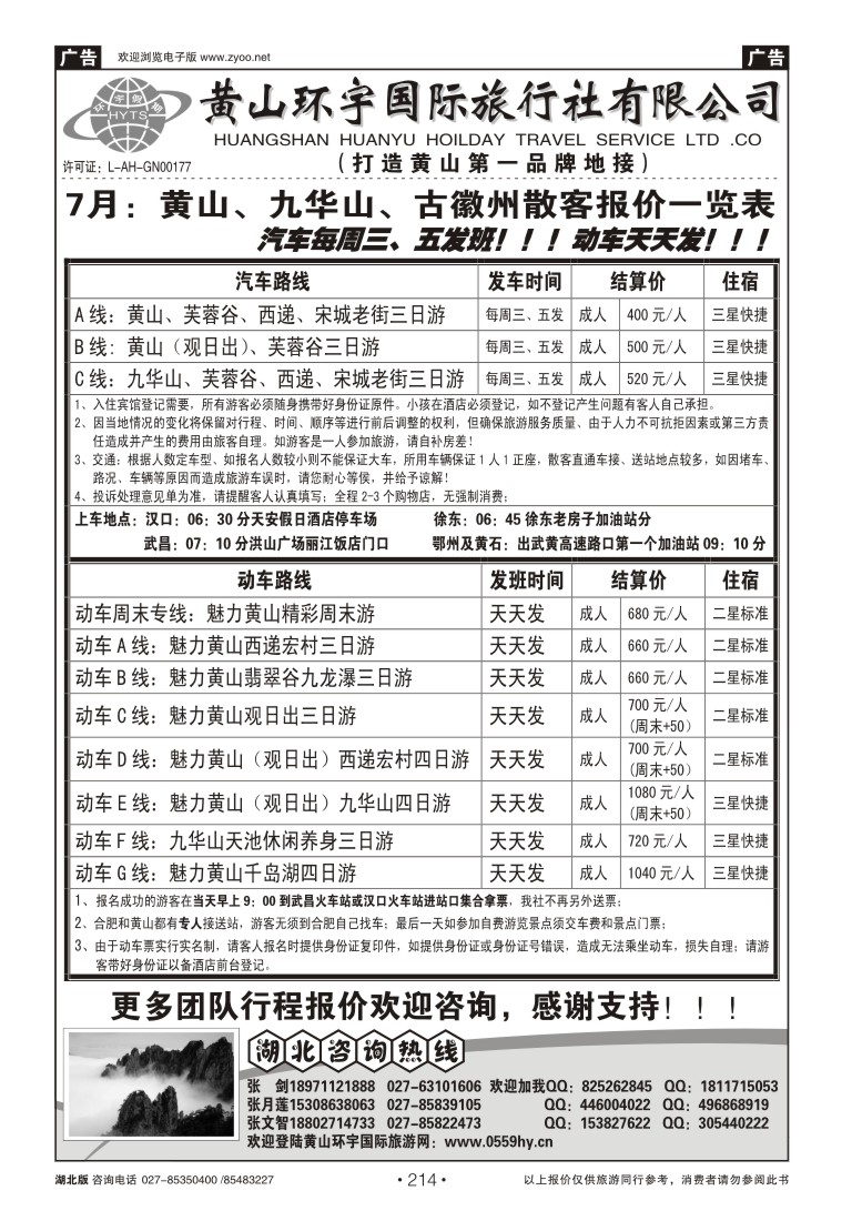 r214黄山环宇国际旅行社