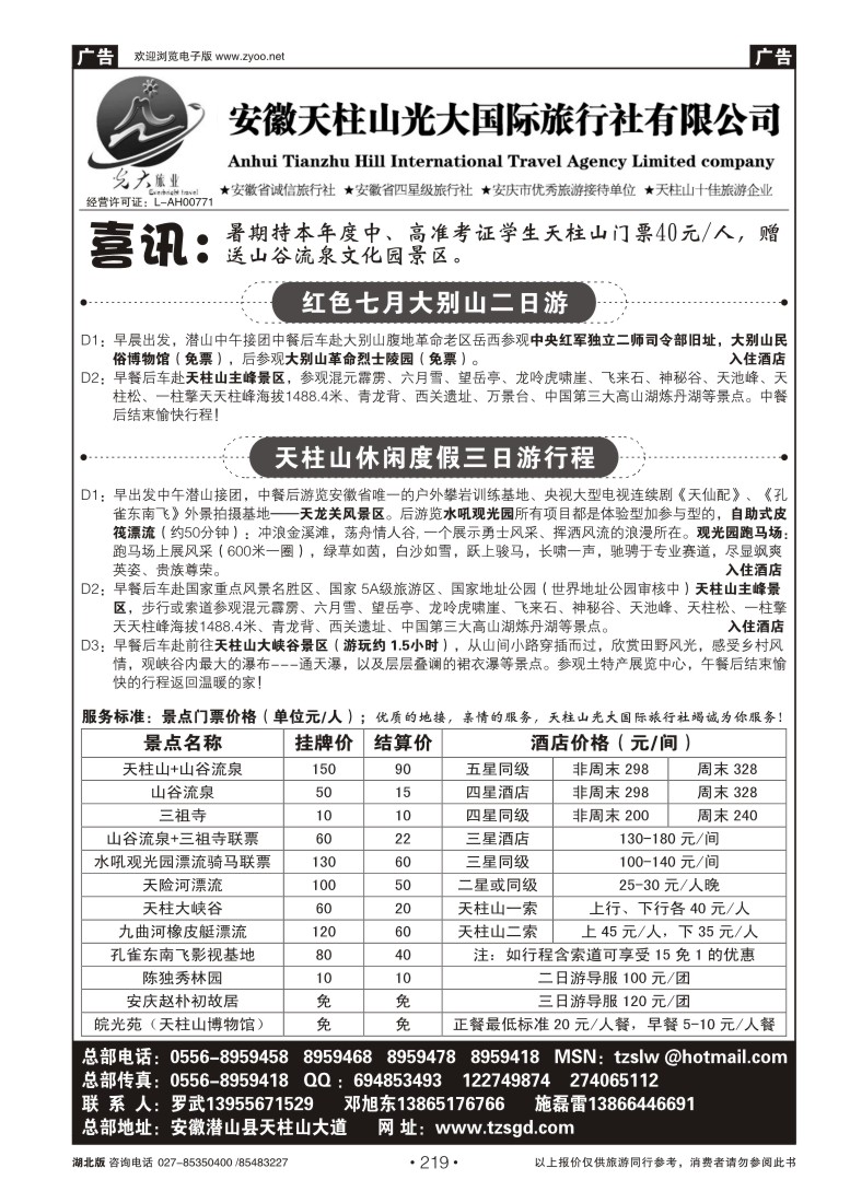 r219天柱山光大国际旅行社