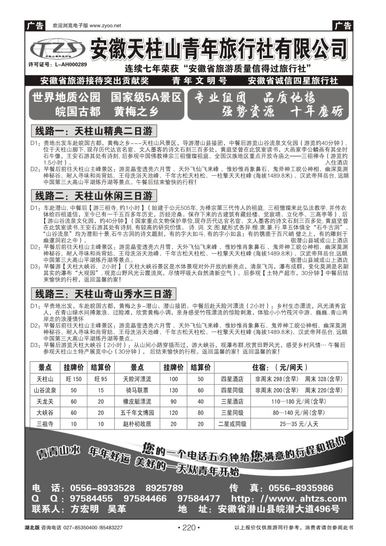 r220安徽天柱山青年旅行社