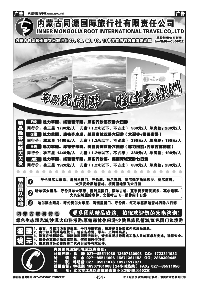r454内蒙古同源国际旅行社 （一）