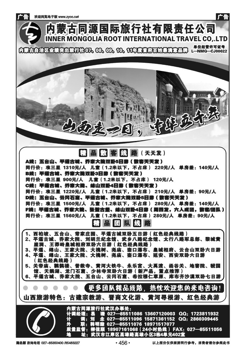 r456内蒙古同源国际旅行社 （三）
