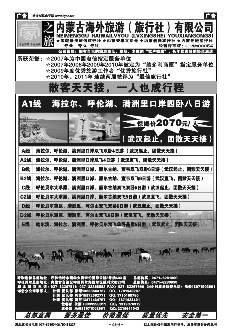 r466蒙之旅--内蒙古海外旅行社（三)