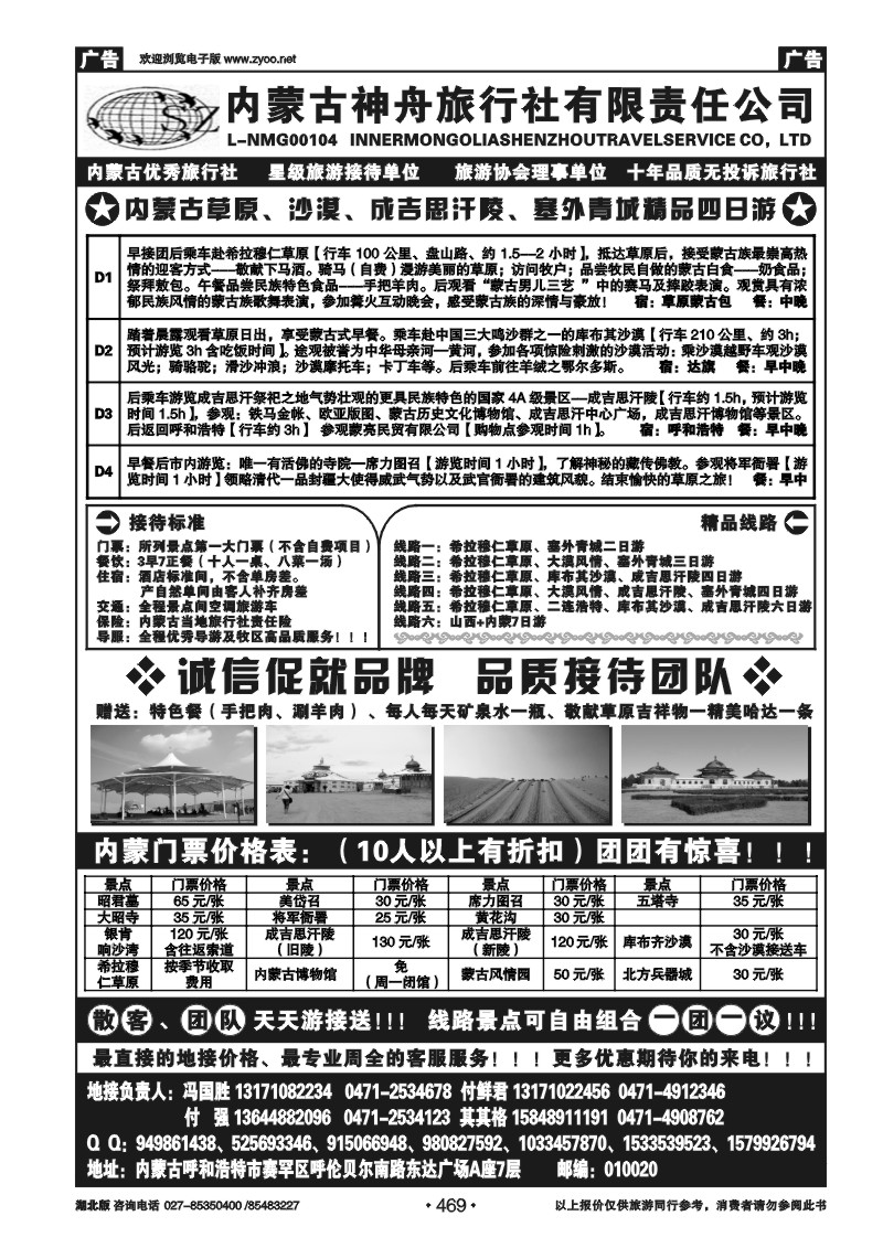 r469内蒙古神舟国际旅行社