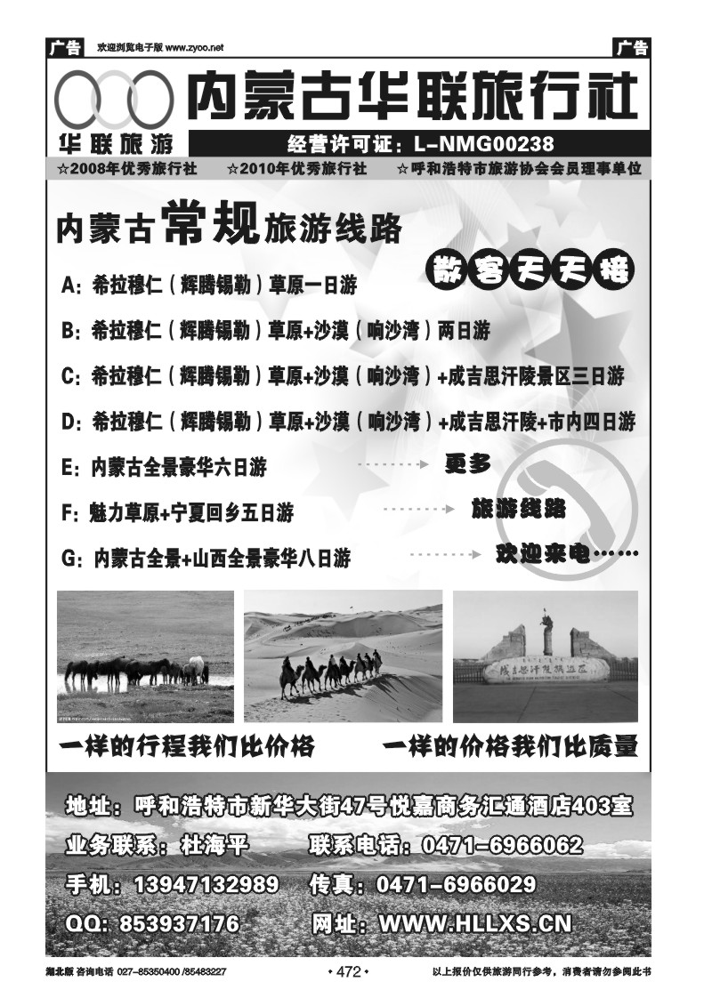 r472内蒙古华联旅行社有限责任公司